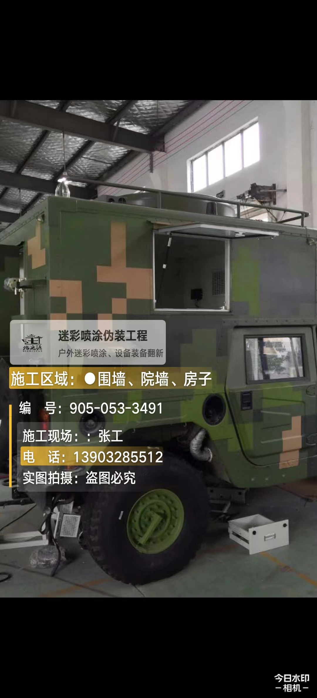 佳木斯  这份外墙迷彩漆施工报价清单按 “项目明细 